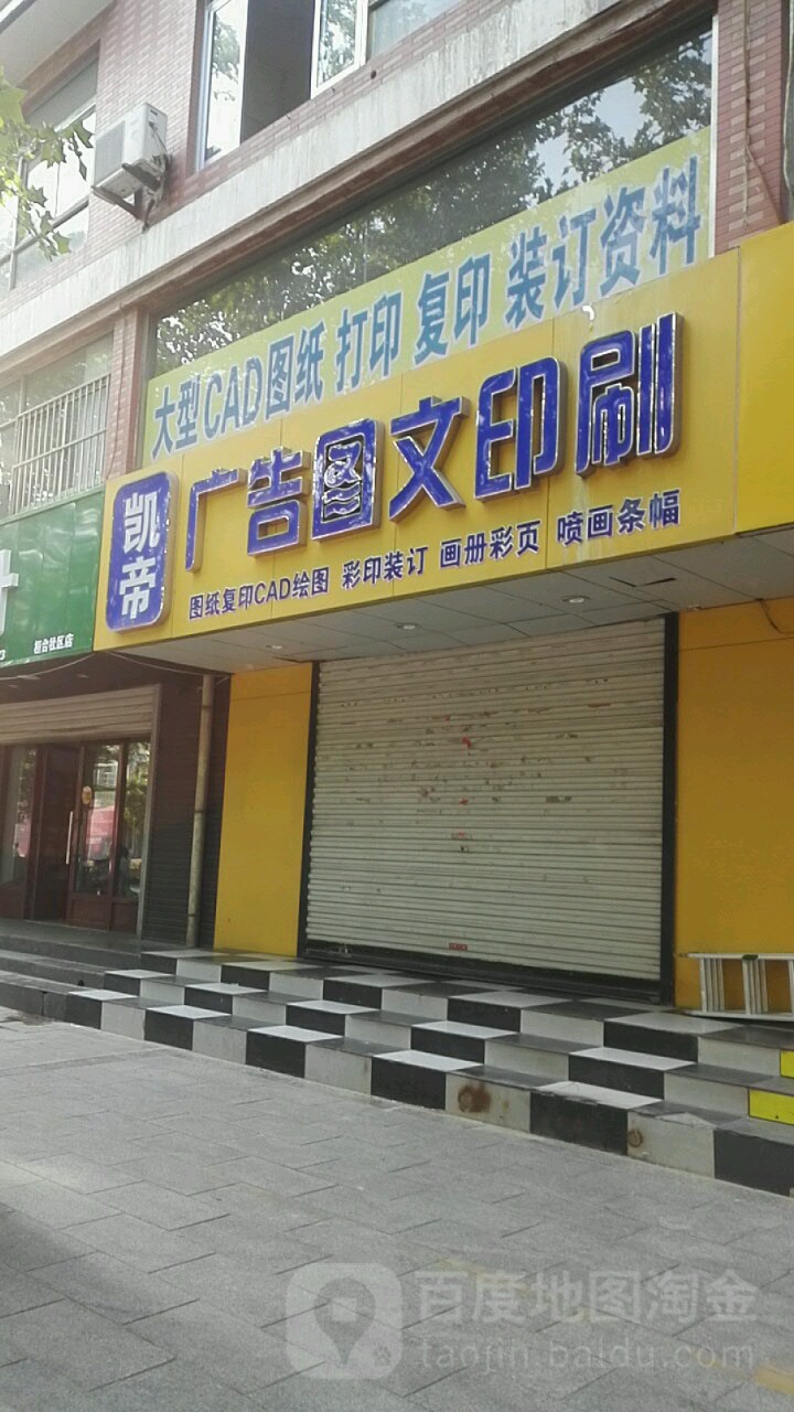 凱帝廣告圖文印刷（淄博）——專業印刷，貼心服務一站式獲取指南